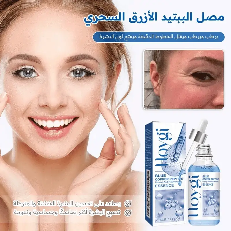 سيروم الأزرق النحاسي بيبتيدات